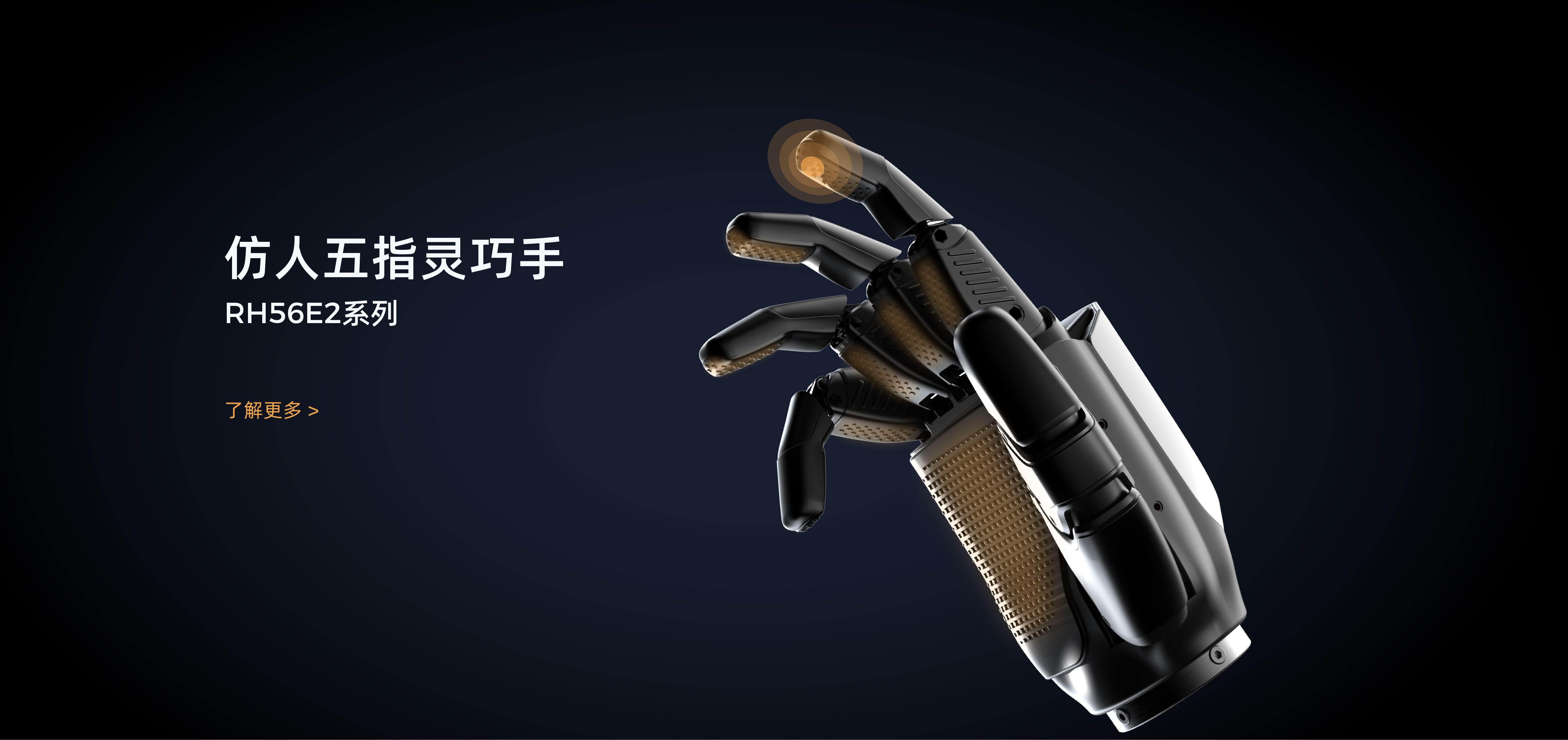 因時機器人-RH56E2