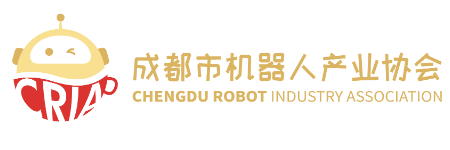 成都市機器人產業協會