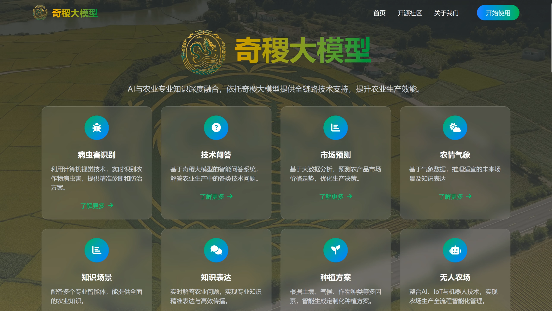 奇稷大模型和知識服務平臺